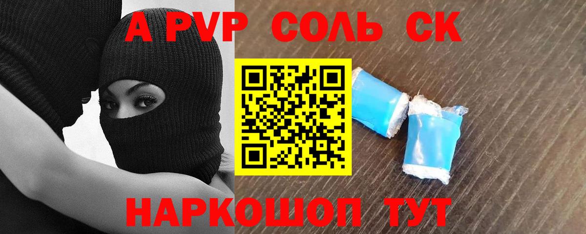 Alpha PVP Соль Чехов
