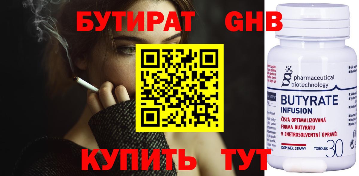 Чехов  БУТИРАТ жидкий экстази  Вход с VPN 