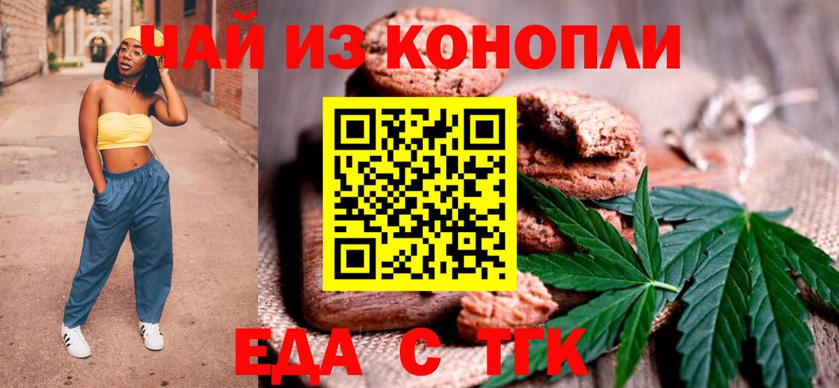 Чехов  Еда ТГК марихуана  Вход с VPN 