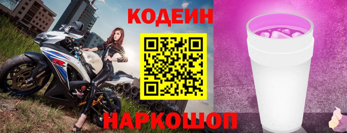 Codein Purple Drank Чехов