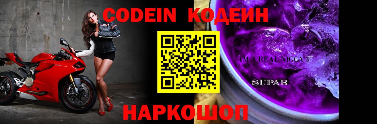 Чехов  Кодеиновый сироп Lean Purple Drank  Вход с VPN 