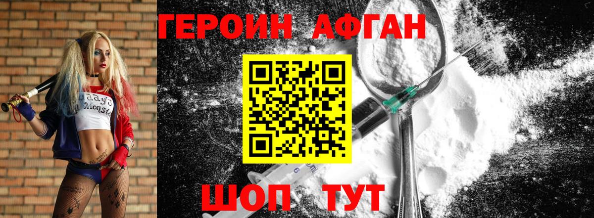 Героин Афган Чехов